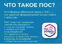 О прохождении опроса в ПОС